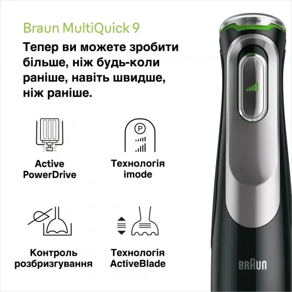 Блендер занурювальний Braun MQ9135XI